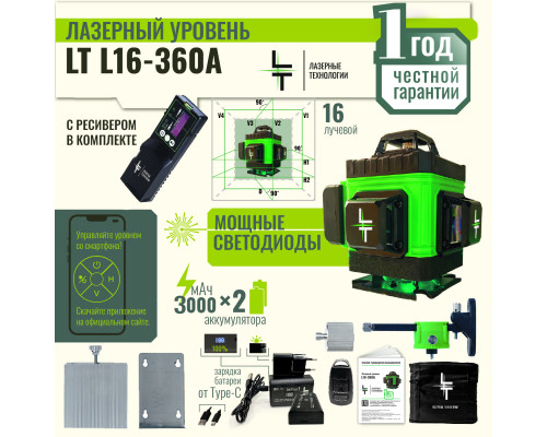 Профессиональный Лазерный уровень (нивелир ) LT A 16 линий 4D + приемник лазерного луча (отражатель)
